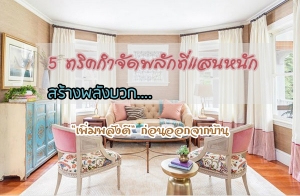 5 ��Ԥ�ӨѴ��ѡ����ʹ˹ѡ ���ҧ��ѧ�ǡ ������ѧ�ա�͹�͡�ҡ��ҹ