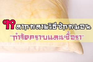 ��ҡ�����Ը���Ѵ��Һ����ͧ���������������仨ҡ��͹ ��������ͧ�ѡ���