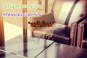 �Ը��Ѻ��͡Ѻ������͹ ���з��������������ʹ����˹����͹���