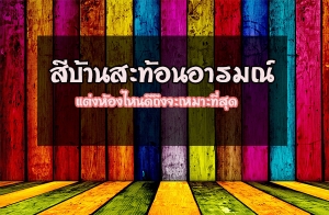 �շҺ�ҹ�з�͹������ ������ͧ�˹�ն֧������з���ش