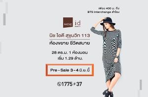 ʹ Դ Pre-Sale "Ԫ ʹ آԷ 113"  ͧ 3-4 .. § 400  ֧ BTS ç ͧ 28 .  1.29 ҹ*