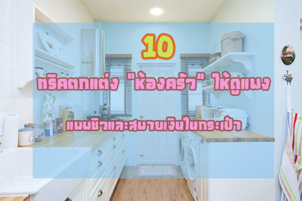 10 ��Ԥ������ͧ��������ᾧ ������ Ẻ���� ʺ���Թ㹡�����