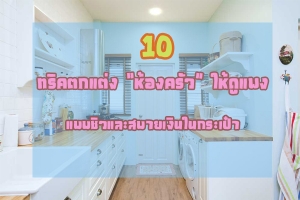 10 ��Ԥ������ͧ��������ᾧ ������ Ẻ���� ʺ���Թ㹡�����