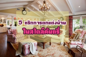 5 ��ԡ��õ��觺�ҹ�����ѹ���� ͺ���仴��¤���ͺ�������ʹʺ��