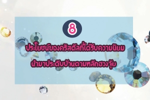 8 ����ª��ͧ���ʵ�ŷ�����Ѻ�����������һ�дѺ��ҹ�����ѡ�ǧ����