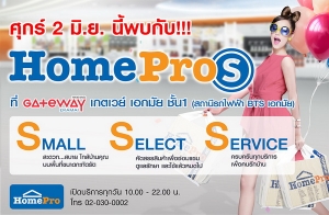 éͧԴҢ "HomePro S" 2 Զع¹ ٻẺ Թҧдǡ ͺ⨷줹ͧ  ٹä ࡵ ͡