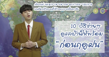 10 �Ըէ������ź�ҹ������� ��͹Ĵٽ�