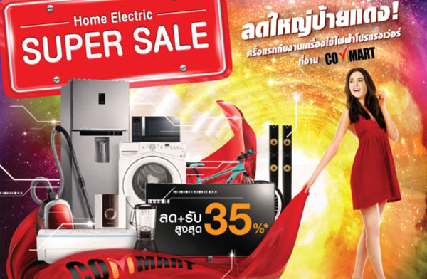 Home Electric SUPER SALE