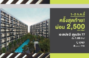 �����ش���� !!! �� �໫ �� �آ���Է 77 ��͹ʺ��� 2,500 �ҷ/��͹* 1 - 2 �.�. ��� ����� 1.69 ��ҹ*