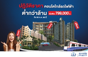 ...͡໭ش͹ؤ "Condo Outlet Grand Sale" ѵҤҤ͹ⴵԴö俿 Ҥҵӡҹ