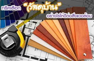 �յ��� ��� ��ͺ !! ��Ԥ���͡��ʴغ�ҹ���ҧ�÷��յ������Ǵ����