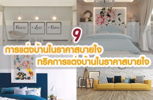 9 ��Ԥ����Ѻ����觺�ҹ��Ҥ�ʺ��� ������������д�ᾧ