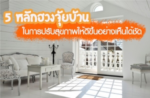 5 ��ѡ�ǧ���º�ҹ�������Ҫ���㹡�û�Ѻ�آ�Ҿ���բ�����ҧ�����Ѵ