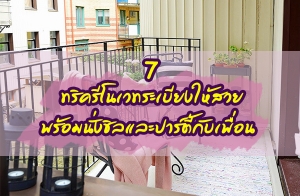 7 ��Ԥ����Ƿ����§������ �������觪����л�����Ѻ���͹�����ҧ��������