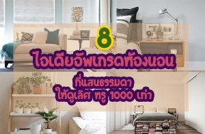 8 ������Ѿ�ô��ͧ�͹����ʹ������ �������� ��� 1000 ���