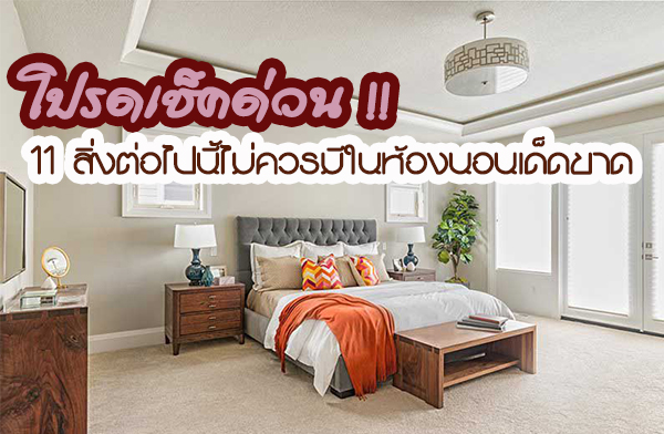 �ô�礴�ǹ !! 11 ��觵��仹������������ͧ�͹�索Ҵ