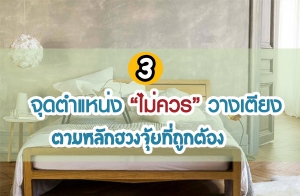 3 �ش���˹� "�����" �ҧ��§ �����ѡ�ǧ���·��١��ͧ