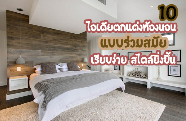 10 ����µ�����ͧ�͹Ẻ�������� ���º���� ������觢��