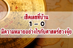 ���Ţ����ҹ 1-0 �դ����������ҧ�áѺ��ʵ���ǧ����