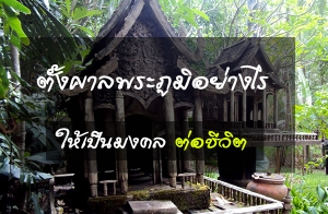 �����ž���������ҧ�����١��ѡ��������ŵ�ͪ��Ե�ͧ��㹺�ҹ