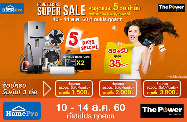 Home Electric Super Sale