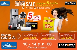 ����� �Ѵ�� "Home Electric Super Sale" Ŵ�ش�ç! 5 �ѹ��ҹ�� ������ͧ��俿����ҡ���� 10�14 �.�.��� �������� �ء�Ң�