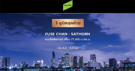 Fuse �ѹ���-�ҷ� 5 �ٹԵ�ش���� !!! Ŵ�Թ��ҹ* ��շء��������* �Ѻ�ͧ��˹ѡ�٧�ش 20 �ҷ* �Ҥ������ 4.3 - 5.4 ź.*