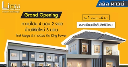 ����� �Ѵ Grand Opening �ç��ú�ҹ ��з�ǹ����������ҹ�ҧ�� ���ŷ�ǹ� ���ͺ��ʫ� �ҧ��-����ó���� ����� 1 ��ҹ���� - 4 ��ҹ*