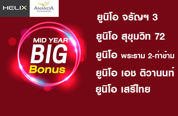 Mid-Year Big Bonus