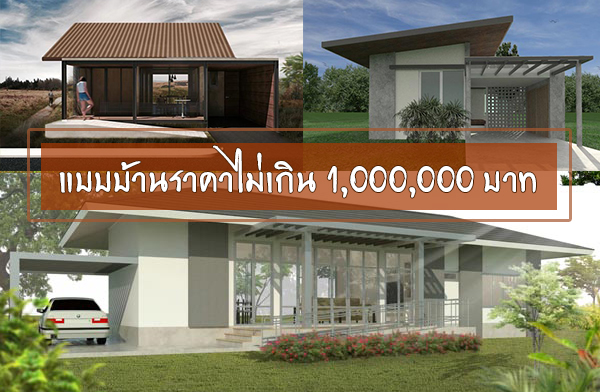 ธอส. แจกแบบบ้านฟรี ธอส. แจกแบบบ้านฟรี