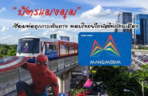 "�ѵ�������" �дǡʺ�µͺ⨷���ſ����줹���ͧ��ؤ�Ѩ�غѹ ��С�����������Ҥ� 60 ��� !!