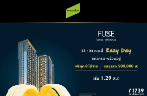 "����� �ҧ�" �͹����ö俿������չ���Թ �觤ú ��������� ���ѹ Easy Day 23-24 �.�. ��� ����� 1.29 ź.* Ŵ�٧�ش 500,000 �ҷ*