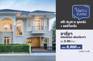 ��ҹ�������ѧ�˭� ���ʹ���Թ "������ �͹���ͧ-�ç�����" 4 �͹ ��� Built in �ش����+��������ѧ ����� 5.99 ��ҹ* ��͹�� 9,900 �./�.