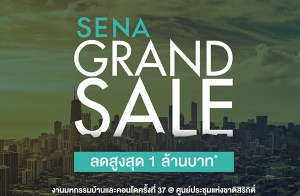 ʹ  ¡ǹ 20 ç ҹˡҹФ͹ Ѵ SENA GRAND SALE ѺǹŴ٧ش֧ 1 ҹҷ* ѹ 5-8 ..  ٹûЪ觪ҵԡԵ