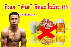 ������ء���ʧ��� !! �Թ� "����" �Թ���ú�ҧ !!!!