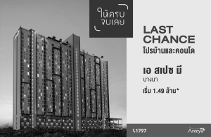 Last Chance úҹФ͹ " ໫  ҧ" ͹ⴵԴҺҧ ͹ 2,900 ./.*  1.49 ҹ*