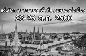 �駻Դ��è�Ҩ��ͺ��鹷��ʹ����ǧ������ͧ 23-26 �.�. 2560