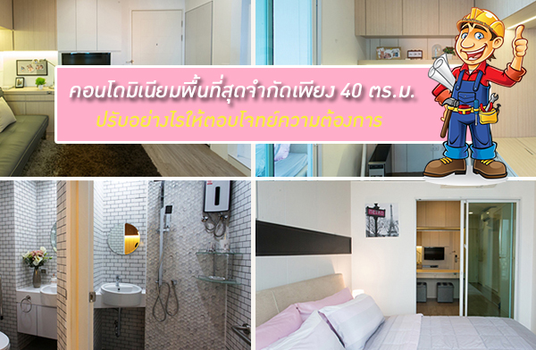 ��Ѻ�� �͹���������鹷���ش�ӡѴ��§ 40 ��.� ���ͺ⨷�������ͧ��âͧ�س�ͧ