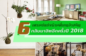 6 �ù���觺�ҹ������������ �С�Ѻ���Ե�ա����㹻� 2018