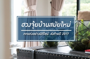 ����� "�ǧ����" ����ҹ�������� ���ҧ�մ�䫹��觷��»� 2017