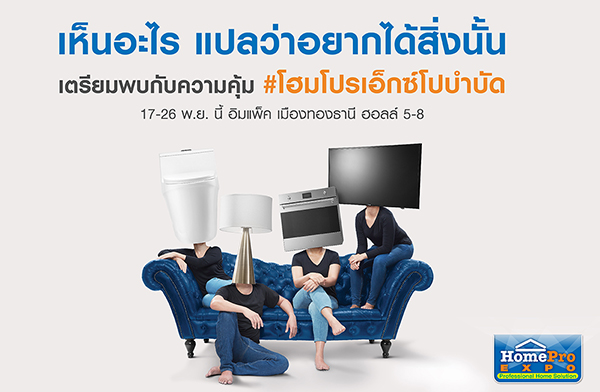 HomePro Expo ���駷�� 26  ¡��ǹ�ͧ��ѭ�ú��ѹ����ͧ��ҹ Ŵ�٧�ش 80 % ����ʴ�����ػ�ó쵡�觺�ҹ�úǧ�� ҡ����Ե��鹹ӡ��� 300  ����ѷ