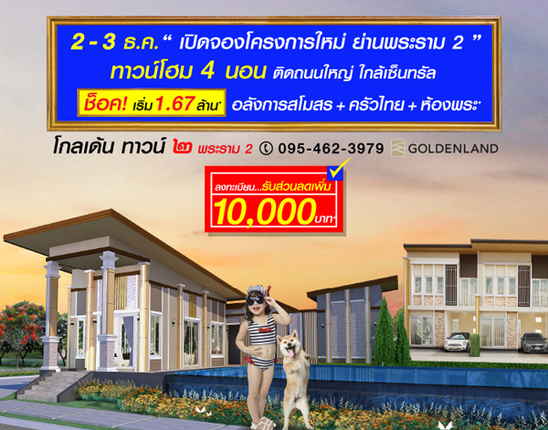 ������� ���� ��ǹ� � ������ 2 ��ǹ�������� 4 ��ͧ�͹ 2 ���ʹö ����ӹ�¤����дǡ�ú��ѹ 2 - 3 �ѹ�Ҥ� 2560 ��� �Ҥ�������� 1.67 ��ҹ�ҷ*