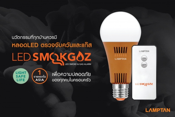 หลอดไฟ LED SMOKGAZ จากแลมป์ตั้น หลอดไฟ LED SMOKGAZ จากแลมป์ตั้น