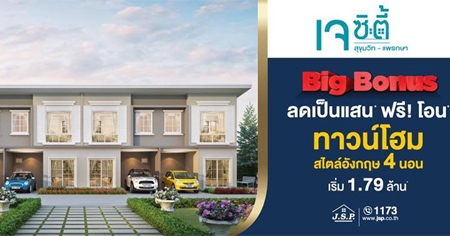 Big Bonus Ŵ���ʹ* ��� ! �͹ � �Ե�� �آ���Է - �á�� ��ǹ���������ѧ��� 4 ��ͧ�͹ 25 �.�. - 3 �.�. ��� ����� 1.79 ��ҹ*