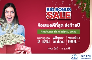 Big Bonus Sale ������ʹͷ��շ���ش�觷��»� �ء���� �ء�ç��èҡ �.���.��. �Ѻ�Թ�׹�٧�ش 2 �ʹ* ����͹* �ͧ��§ 999 �ҷ* �ѹ��� - 17 �.�. ���