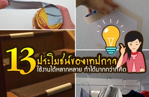 13 ����ª��� � �ͧ෻��� ��ҹ����ҡ���� �����ҡ���ҷ��Դ