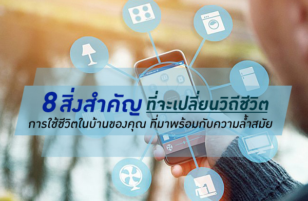 8 ����Ӥѭ ��������¹�Զժ��Ե㹺�ҹ�ͧ�س