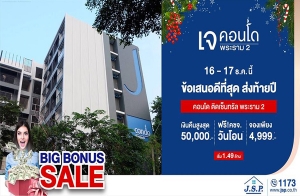 ����ʹͷ��շ���ش�觷��»� "� �͹� ������ 2" �� Big Bonus Sale �Թ�׹�٧�ش 50,000 �ҷ* ����͹* �ͧ 4,999 �ҷ* 16-17 �.�. ��� ����� 1.49 ��ҹ*