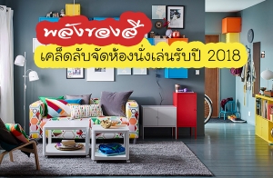 ����Ѻ�Ѵ��ͧ�����蹴��¾�ѧ�ͧ����觻� 2018