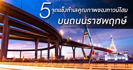 5 �ش�秺����Ťس�Ҿ�ͧ��ǹ����������Ҫ�ġ��